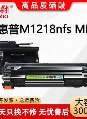适用惠普m1218nfs硒鼓cc388a可加墨HP LaserJet M1218nfs MFP激光打印机晒鼓hp1218大容量墨粉盒388a碳粉筒