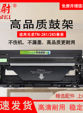 科尉适用兄弟DR-281CL鼓架HL-3140CW HL-3150CDN HL-3170CDW 硒鼓DR-285 DCP-9020CDN 硒鼓DR-261