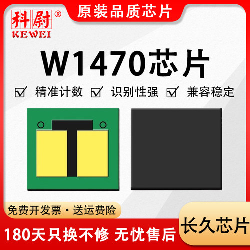 惠普W1470A芯片m607n/m608x芯片