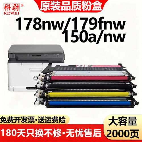 惠普178nw粉盒HP179fnw硒鼓