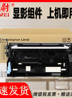 科尉 适用京瓷DV1183显影组件 M2135dn M2635dn M2735dw P2235dn P2235dw DV1153显影
