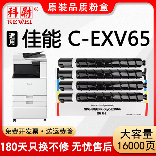 C3326i粉盒C-EXV65碳粉盒3326i