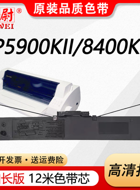 科尉适用映美FP5900KII色带FP8400KIII色带架映美JMR121 FP5800KII FP-5800K联想DP-8800 DP-750 8800 DP8400