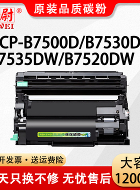 适用兄弟TN-B020粉盒DCP-B7530DN B7520DW B7535DW B7500D硒鼓HL-B2050DN B2000D墨盒MFC-B7720DN B7700D碳粉