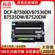 B7700D碳粉 B7520DW B020粉盒DCP 适用兄弟TN B2050DN B7530DN B7500D硒鼓HL B7720DN B7535DW B2000D墨盒MFC