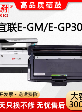 科尉适用宜联E-GM3001-AN粉盒E-GP3001-N硒鼓TN332碳粉盒DR332硒鼓架E-GM3001-N打印机墨盒E-GM3001-AN墨粉盒