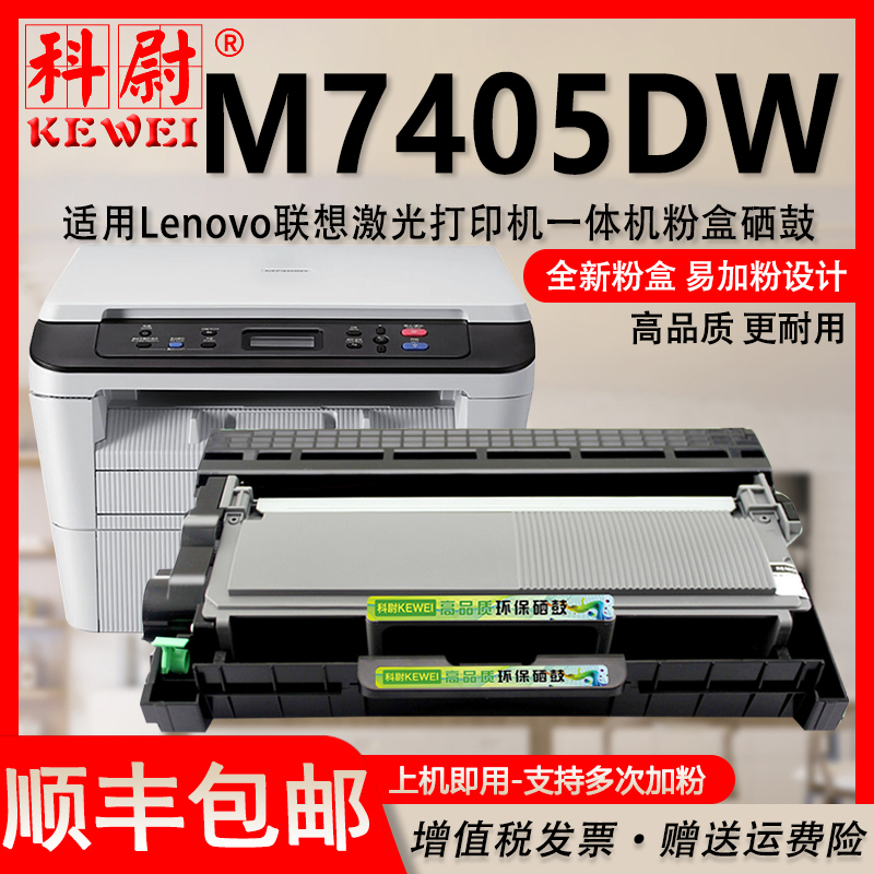 兼容联想7405dw打印机墨粉盒m7405dw易加粉硒鼓LT2451碳粉