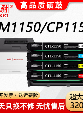 科尉适用奔图CP1150DN粉盒CM1155ADN硒鼓CP1155DN彩色墨盒CM1150DW CP1150DW激光打印机墨粉筒CTL-1150碳粉盒