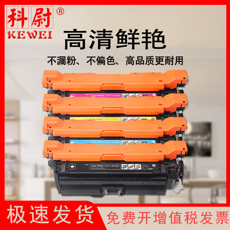 科尉 适用惠普CP4025硒鼓 CE260A cp4025dn彩色CP4025n粉盒 cp4525dn 激光打印机CP4525n墨盒 HP 647A碳粉盒