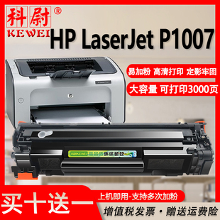 科尉 P1007激光打印机晒鼓hp1007大容量墨盒88a粉盒388a碳粉 LaserJet 适用惠普p1007硒鼓cc388a可加墨HP