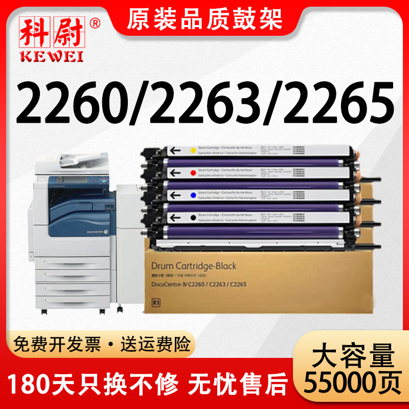 【原装品质】适用富士施乐DC IV2260套鼓DocuCentre-IV 2260 2263感光鼓组件2265四代复印机硒鼓成像鼓鼓架