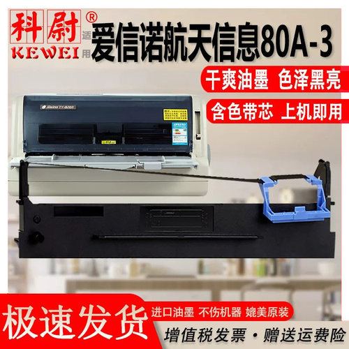 aisino航天金税爱信诺色带架