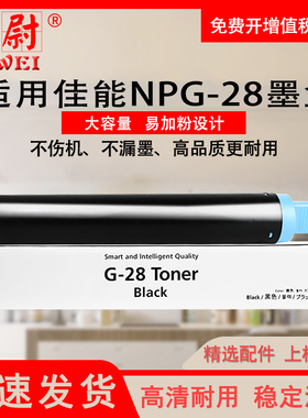 科尉 适用NPG-28粉盒2318墨盒 IR2016 IR2020 2420L 2320J 2422N IR2018 IR2022 2120粉盒G-28复印件碳粉