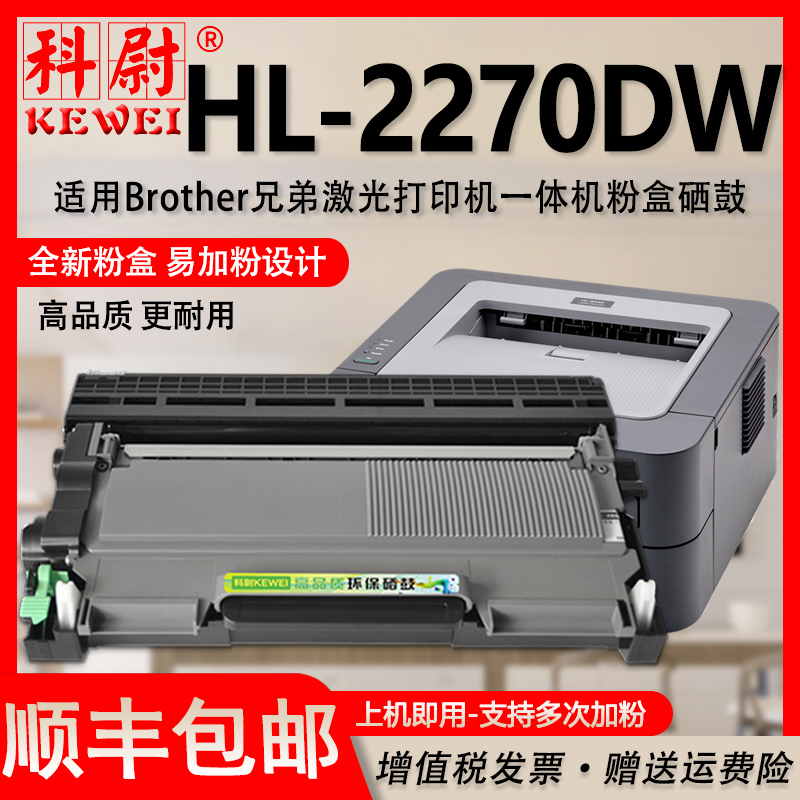 兄弟HL-2270DW硒鼓易加粉TN2215