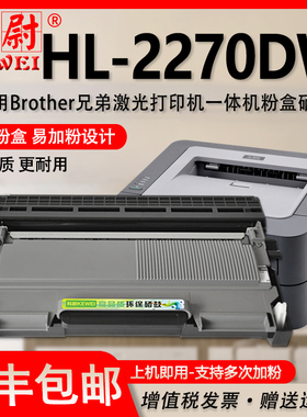 适用兄弟打印机HL-2270DW硒鼓 兄弟HL2270DW墨盒brother激光打印机2270dw兼容粉盒HL-2270DW墨粉盒TN2215墨鼓