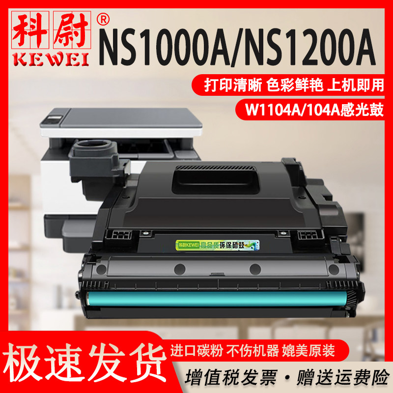 适用惠普w1104a硒鼓hp laser 1000a 1000w mfp 1200a 1202nw 1200nw闪