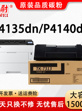科尉适用京瓷TK-7313粉盒Kyocera ECOSYS P4135dn硒鼓P4140dn打印机粉仓7313复印机墨盒4135 4140墨粉废粉仓
