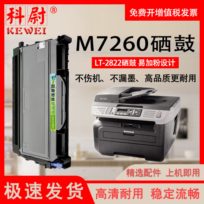科尉适用联想/Lenovo M7260打印机硒鼓LT-2822粉盒 M7260激光打印机墨盒LD-2822鼓架 碳粉 粉盒 墨盒