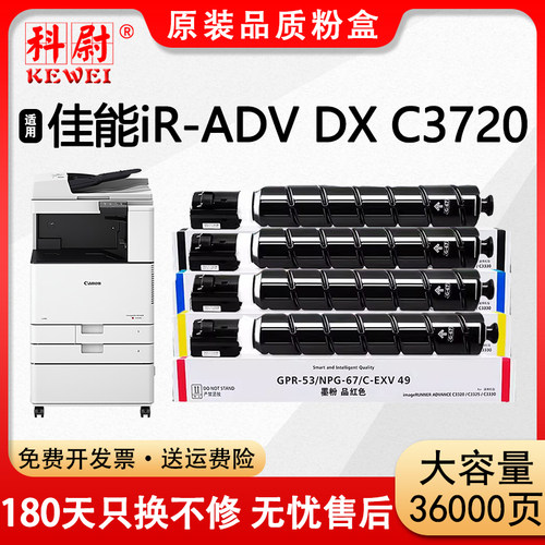 iR-ADVDXC3720碳粉盒NPG67硒鼓