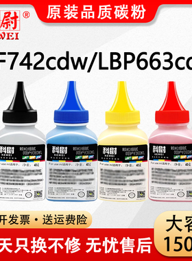 科尉适用佳能mf742cdw碳粉CRG-055墨粉mf744cdw mf746cx lbp663cdw 663cdn LBP664Cx彩色打印机055通用添加粉