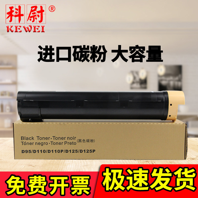 科尉 适用富士施乐D95粉盒Xerox DC95 110 125数码复合复印机墨粉盒 DC95粉盒 碳粉筒