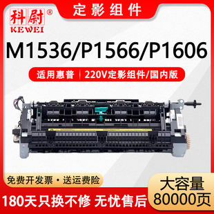 M1536dnf 适用惠普P1606dn M226dw加热组件M226dn MFP P1606定影加热器热凝器 LaserJet P1566定影组件HP Pro