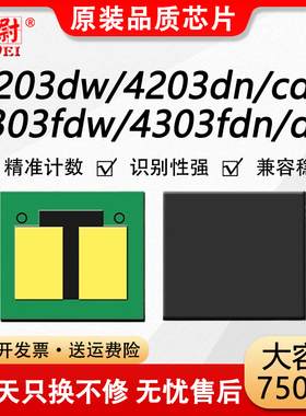 科尉适用惠普4303fdw芯片W2300A 230A硒鼓芯片MFP 4303fdn/4303dw打印机芯片4203dw/4203dn/4203cdn计数芯片