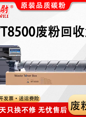 适用京瓷WT8500废粉盒4000MF 5000MF 5001MF 6000MF 6001MF废粉仓2553ci 2554ci 3253 3254 3554ci废粉回收盒