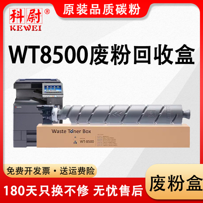 科尉4000MF5000MF5001MF废粉盒
