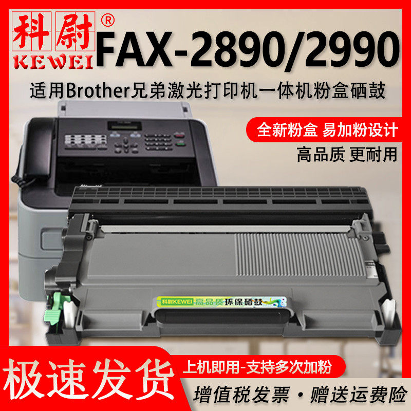 适用兄弟2890粉盒 可加粉brother多功能传真机fax-2890打印机硒鼓FAX-2990墨粉盒TN2215晒鼓DR2250大容量墨盒