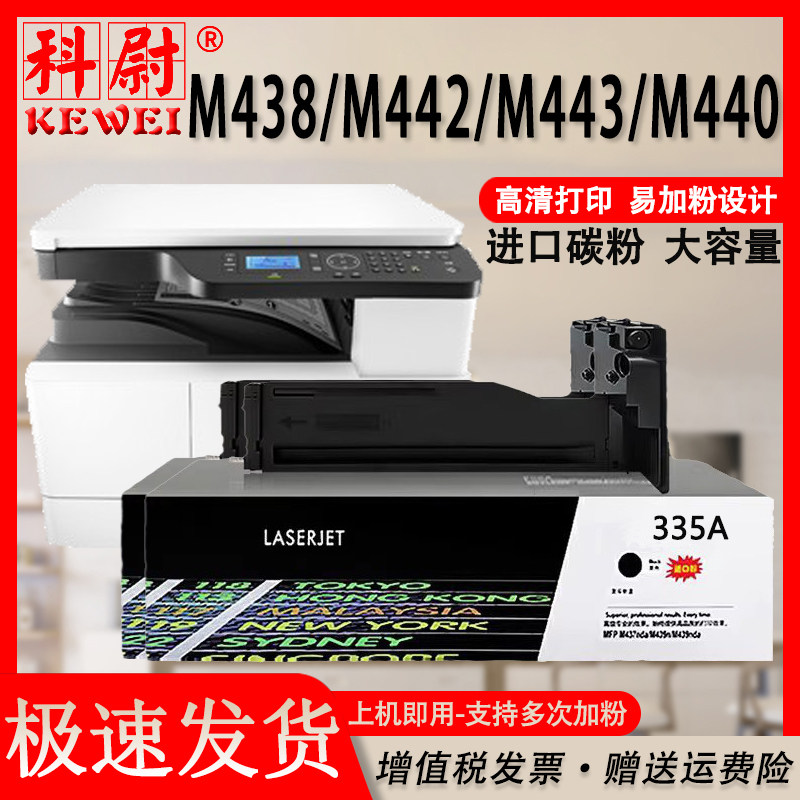 惠普M440DNAM440442443粉盒