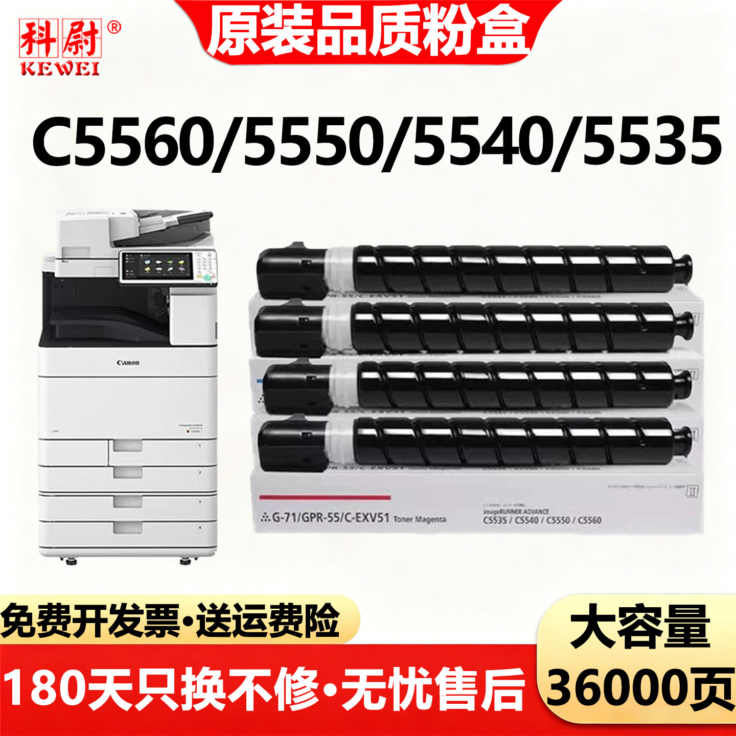 【原装品质】适用佳能C5535粉盒Canon iR C5535 5540复印机墨粉盒5550 5560打印机碳粉NPG-71大容量彩色粉筒