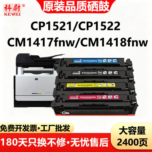 CM1417fnw硒鼓CP1521墨盒128A