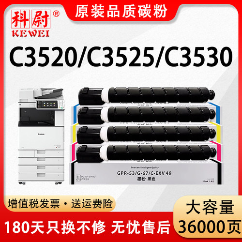 科尉IRC3520C3525C3530墨粉盒