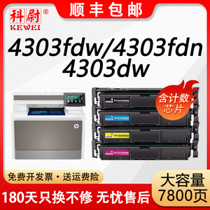 科尉适用惠普4303fdw硒鼓HP Color LaserJet Pro MFP 4303fdn/4303dw打印机墨盒W2300A碳粉筒230A彩色墨粉盒
