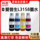 L3158喷墨连供打印机墨盒易加墨 非原装 科尉适用爱普生L3158墨水004黑彩色补充装 墨水EPSON 原装 品质