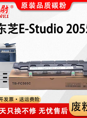 适用东芝TBFC50C废粉盒2055c 2555c 3055c 3555c 4555c 5055c废粉回收盒OKI ES9466 9476 9455 9465 9475
