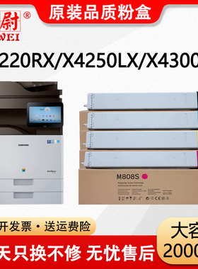 【原装品质】适用三星CLT-K808S粉盒SL-X4220RX墨粉盒SAMSUNG SL-X4250LX X4300LX复印机碳粉CMY K808S硒鼓