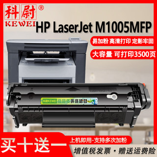 科尉适用惠普M1005MFP硒鼓Q2612A可加粉HP LaserJet M1005MFP激光打印机碳粉盒hp12a墨粉盒Q2612X大容量硒鼓