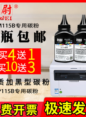 科尉适用Xerox/富士施乐M115B黑色碳粉P115B墨粉M115B复印激光打印机一体机P115B碳粉
