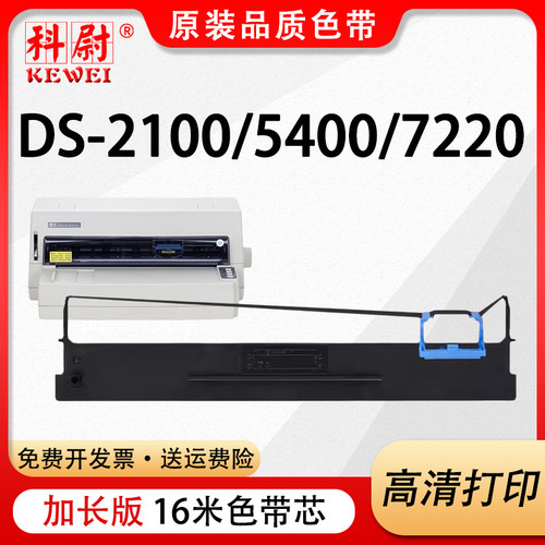 106D-3色带DS-21005400色带框架