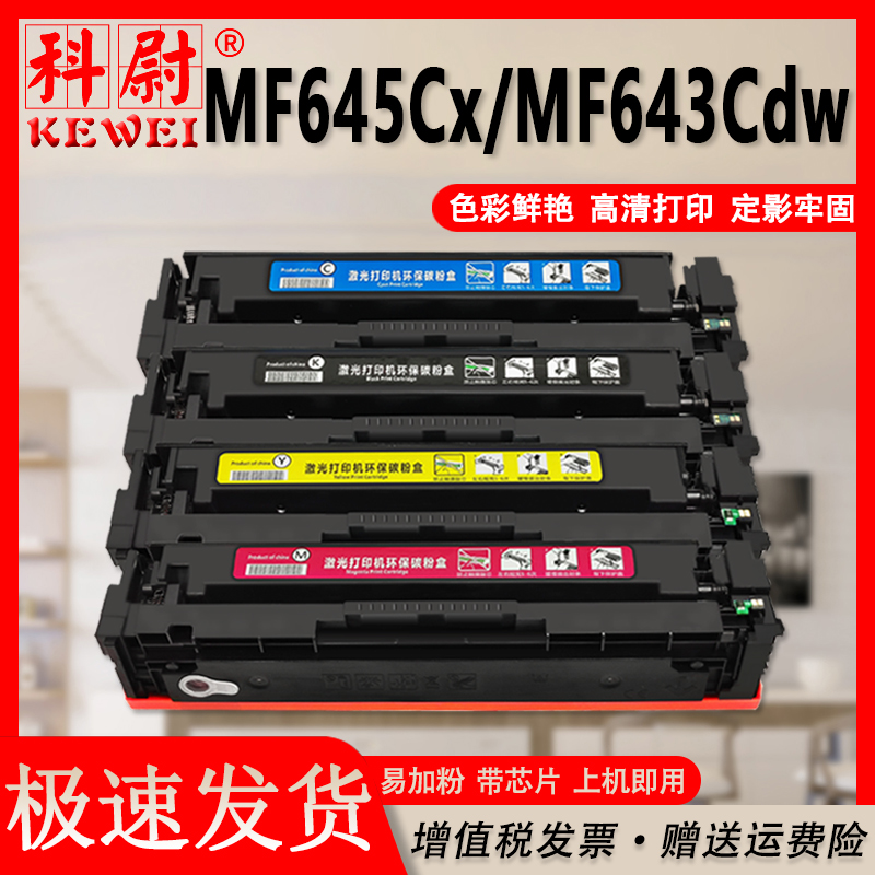 科尉适用佳能MF645cx硒鼓MF643Cdw粉盒 MF641Cw LBP621Cw LBP623Cdn Cdw彩色激光打印机CRG054硒鼓MF642Cw 办公设备/耗材/相关服务 硒鼓/粉盒 原图主图