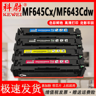 LBP621Cw LBP623Cdn MF641Cw 科尉适用佳能MF645cx硒鼓MF643Cdw粉盒 Cdw彩色激光打印机CRG054硒鼓MF642Cw