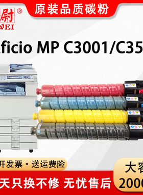 适用理光MPC3501粉盒Ricoh Aficio MP C3001 C3501彩色碳粉Lanier LD630C LD635C墨盒Savin C9130 C9135墨粉