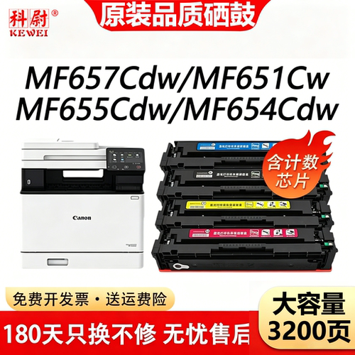 MF657Cdw硒鼓CRG-067彩色碳粉筒