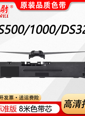 科尉适用得实50D-4色带架DS-1000 DS-1000H DS-500 DS-350H DS360 DS-320爱信诺AisinoTY-500色带芯色带50A-4