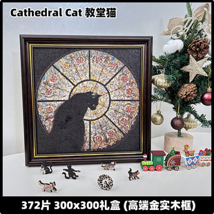 教堂猫异形拼图带相框木制正品高级感成人版高难度解压生节日礼物