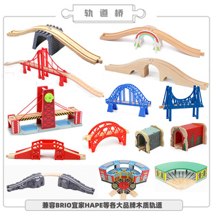 通用木质轨道配件立交桥散装积木儿童小火车吊桥玩具兼容宜家HAPE