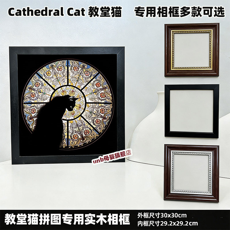 教堂猫专用相框多款可选图片