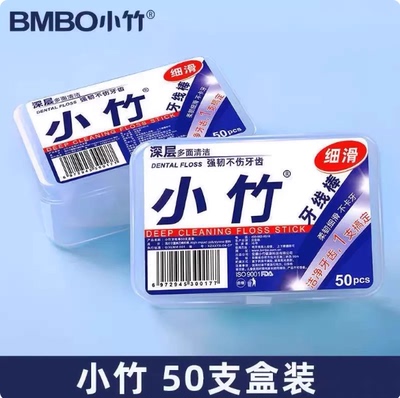 小竹牙线棒50支盒装深洁不伤牙